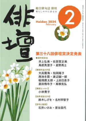 「俳壇」2月号（第41巻 第2号）